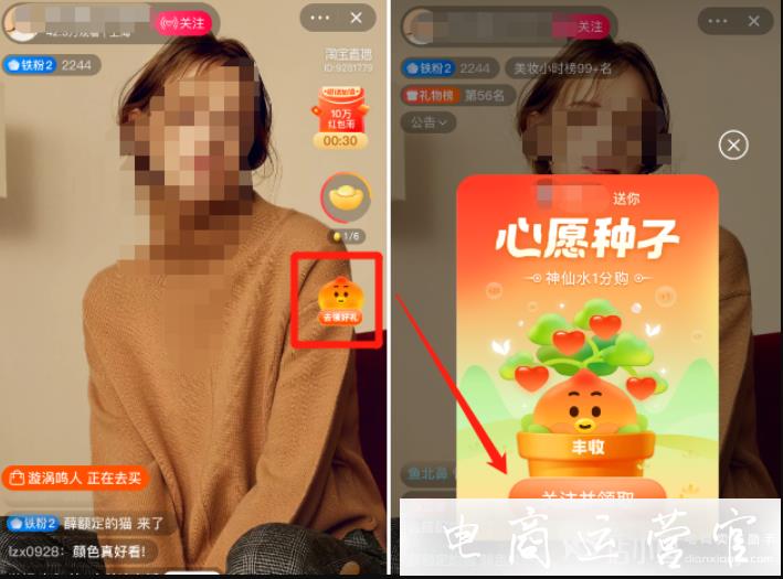 點淘APP心愿種子是什么?如何利用心愿種子實現(xiàn)拉新目的?